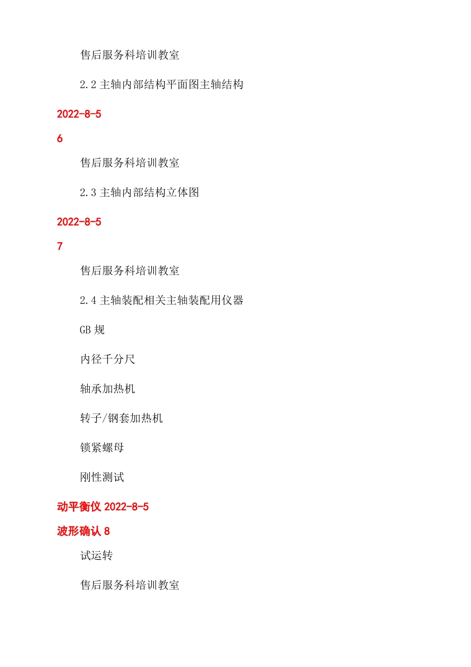 MAZAK车床维修手册_第2页