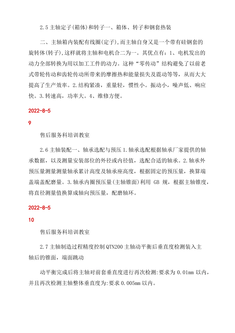 MAZAK车床维修手册_第3页