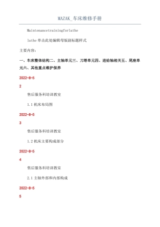 MAZAK车床维修手册
