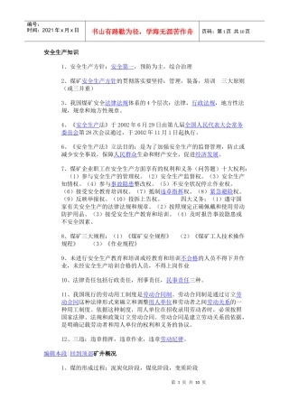 煤矿岗前培训资料