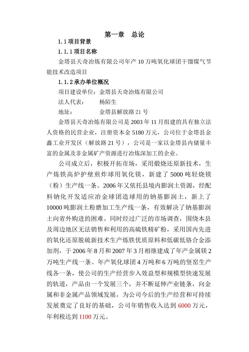 煤气节能技术改造可行性报告书_第2页