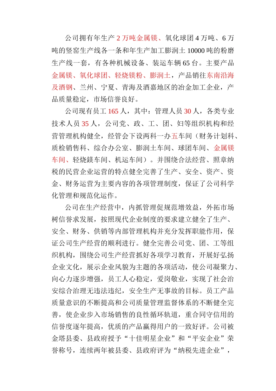 煤气节能技术改造可行性报告书_第3页