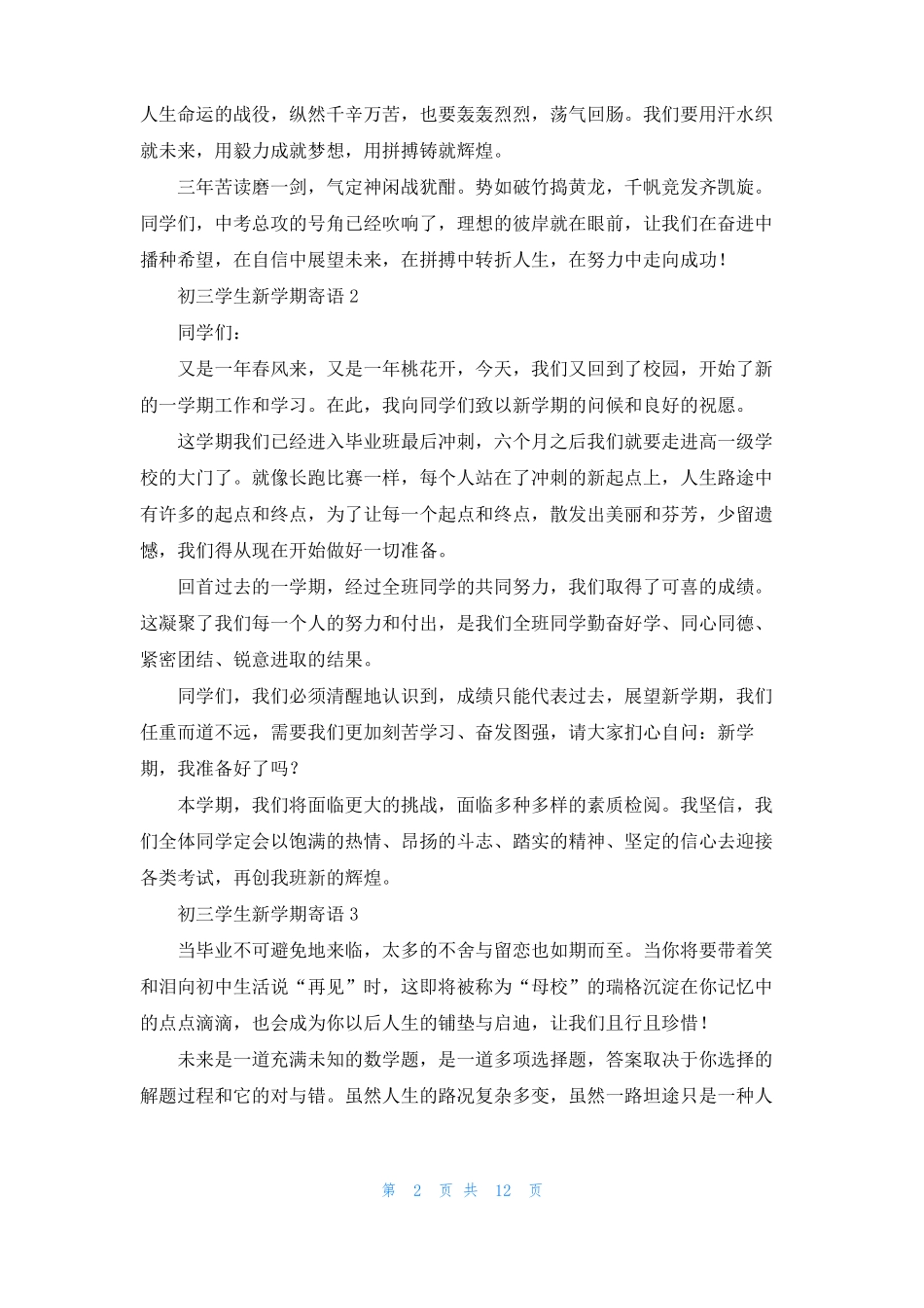 高三对学弟学妹们寄语给学弟学妹们的寄语_第2页
