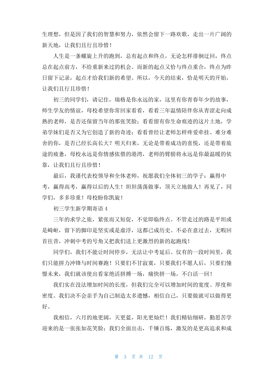 高三对学弟学妹们寄语给学弟学妹们的寄语_第3页