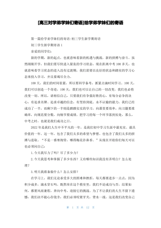 高三对学弟学妹们寄语给学弟学妹们的寄语