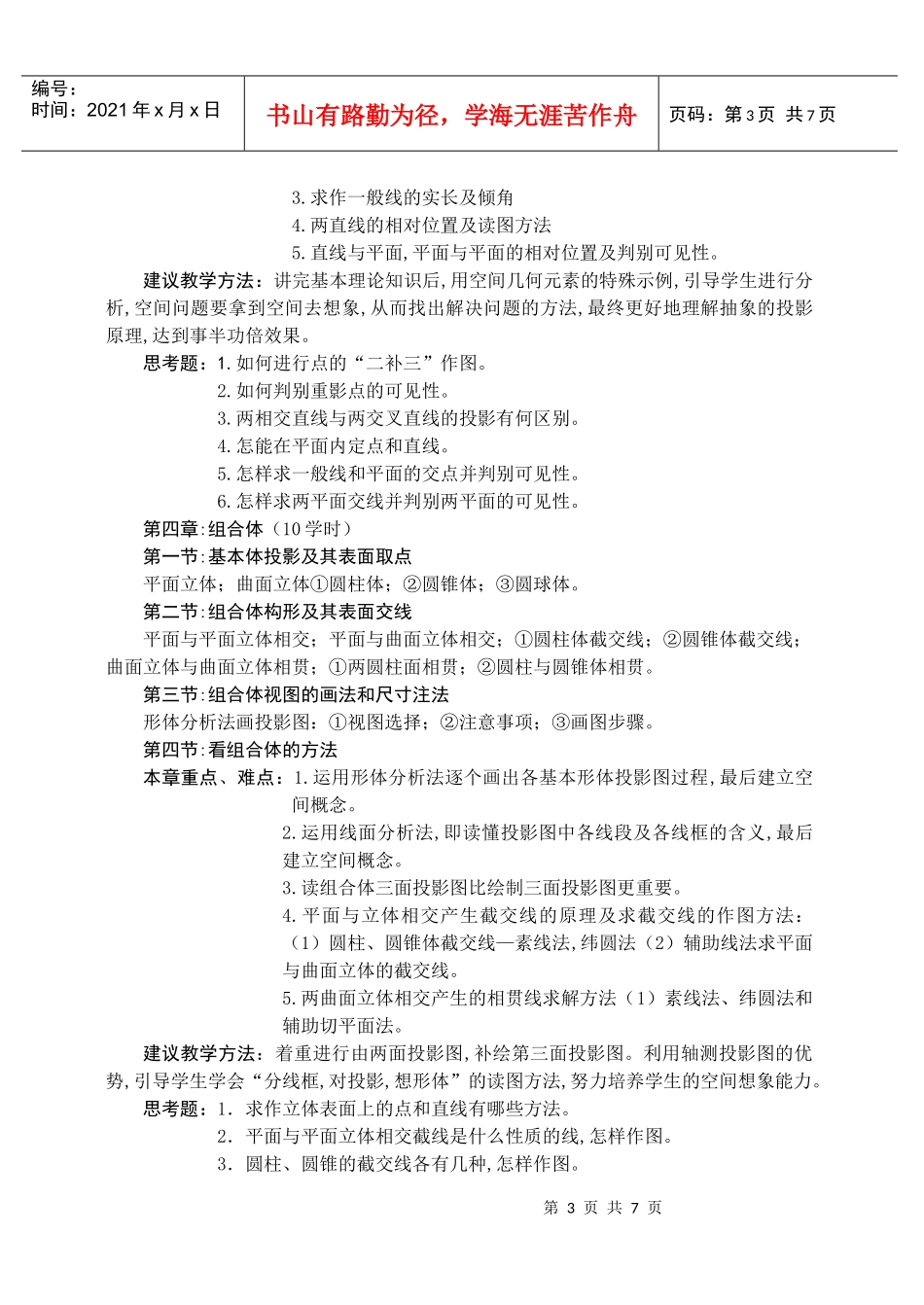 水利工程制图教学大纲_第3页