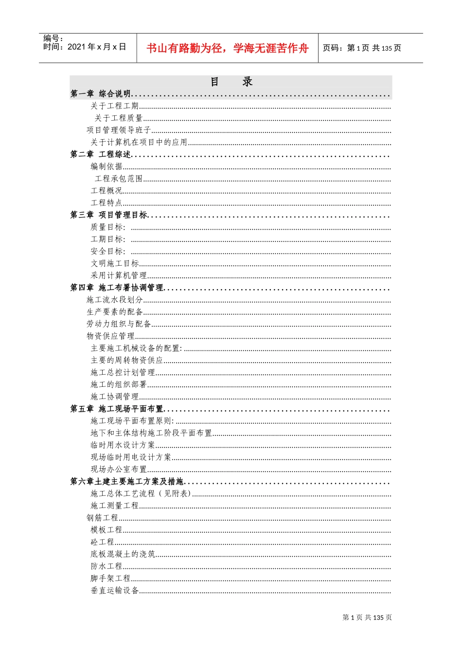 某学院迁建工程施工组织总设计(DOC186页)_第1页