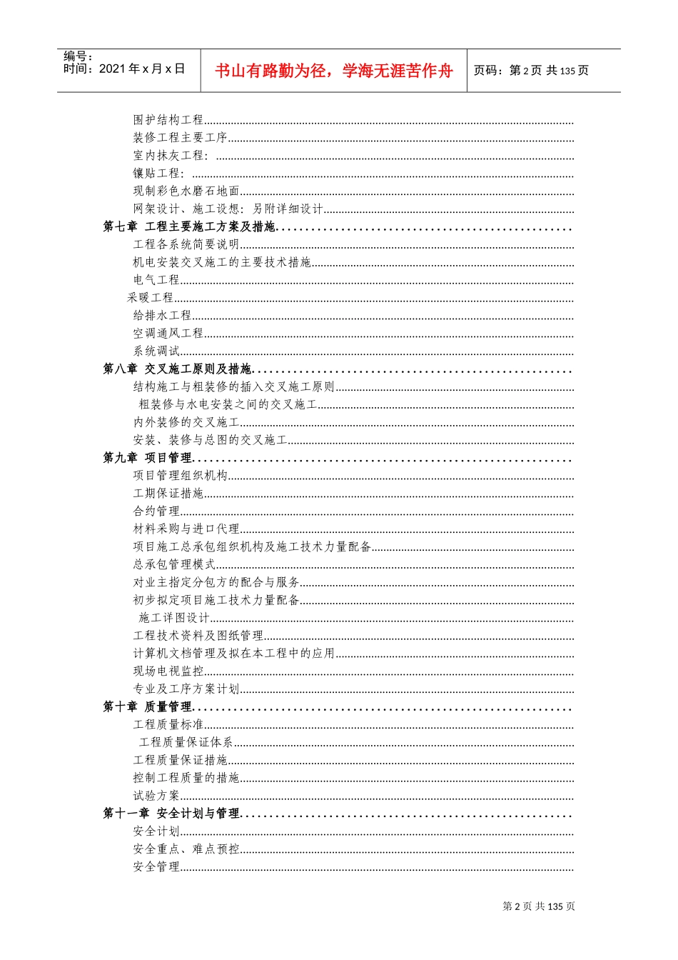 某学院迁建工程施工组织总设计(DOC186页)_第2页