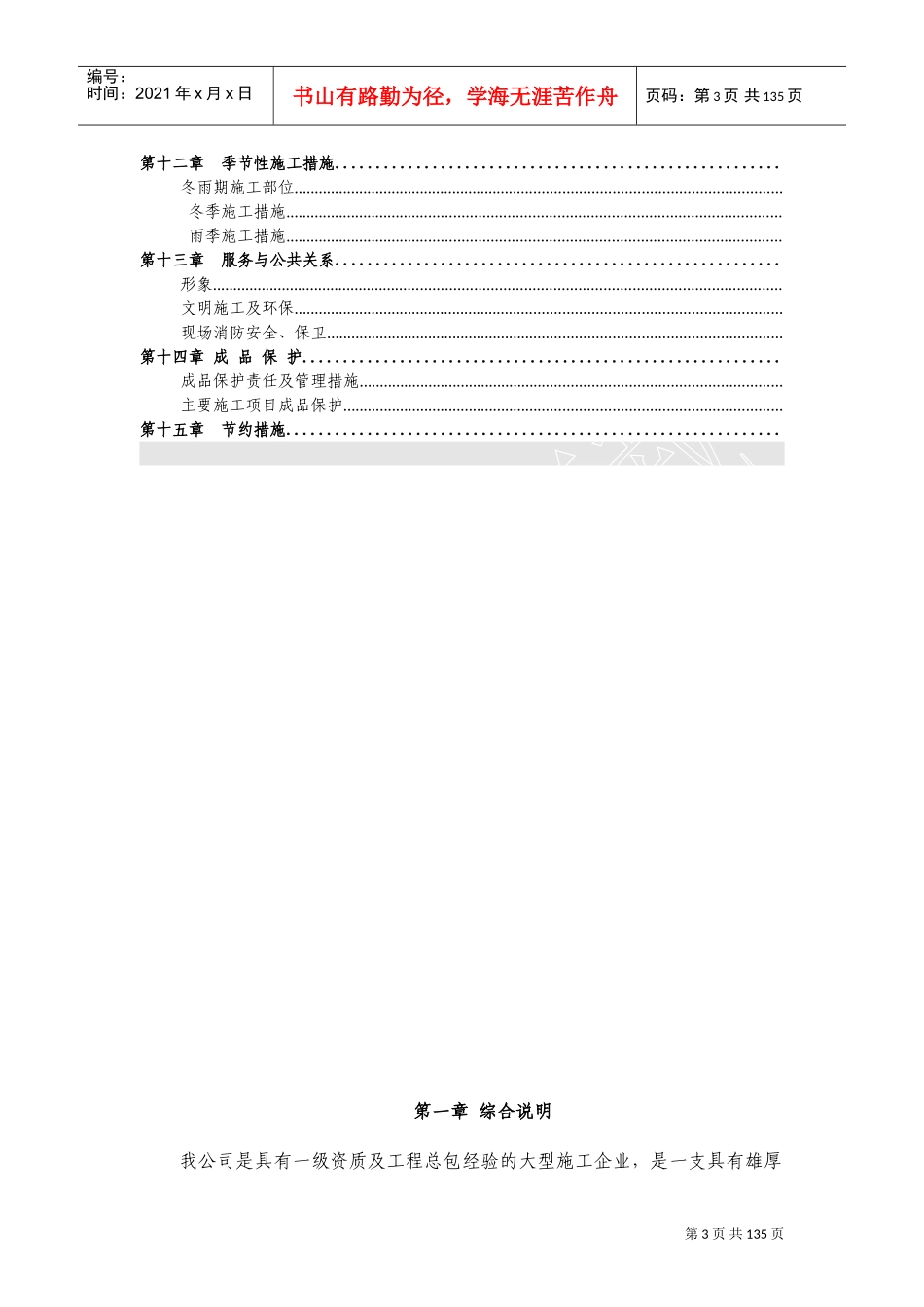 某学院迁建工程施工组织总设计(DOC186页)_第3页