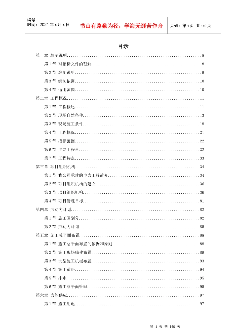 某发电厂扩建工程施工组织设计_第1页