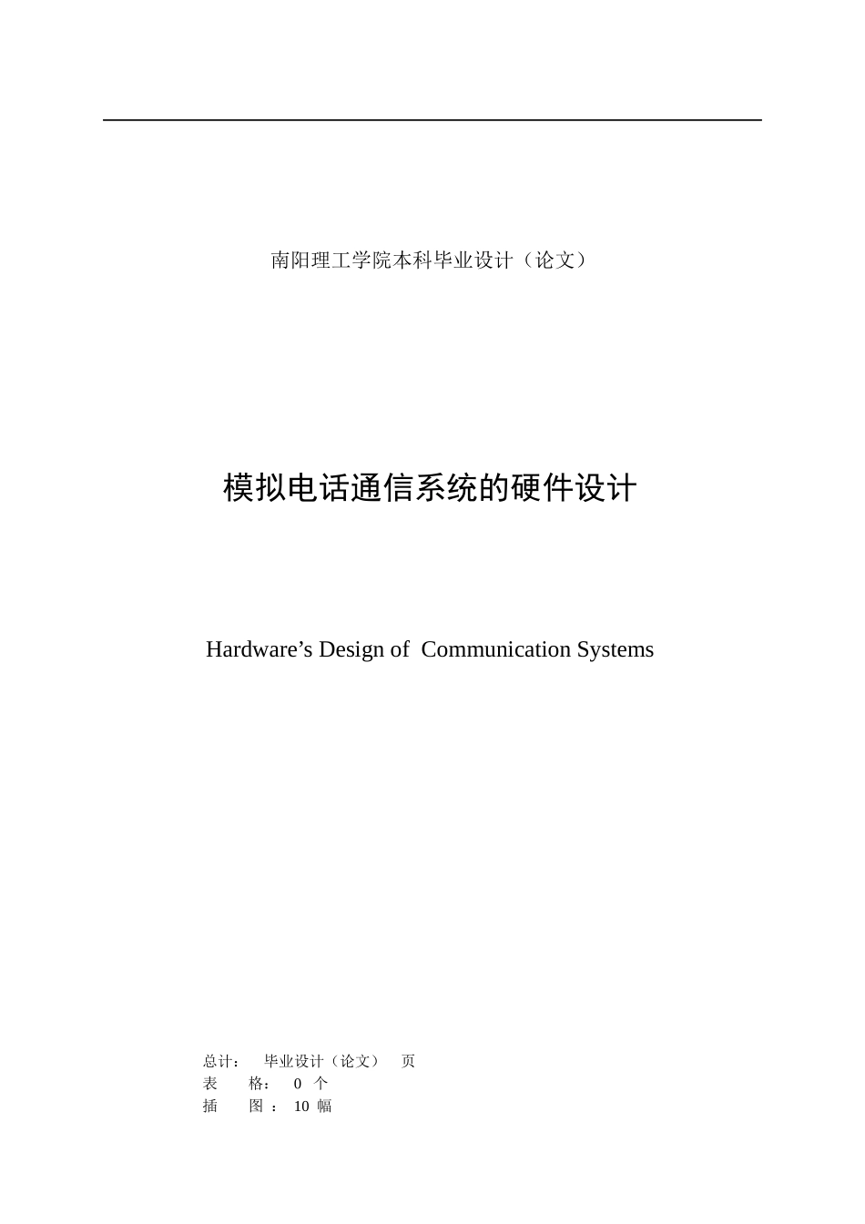 模拟电话通信系统_第2页