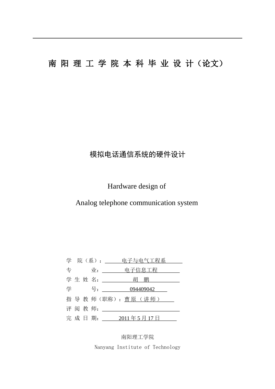 模拟电话通信系统_第3页