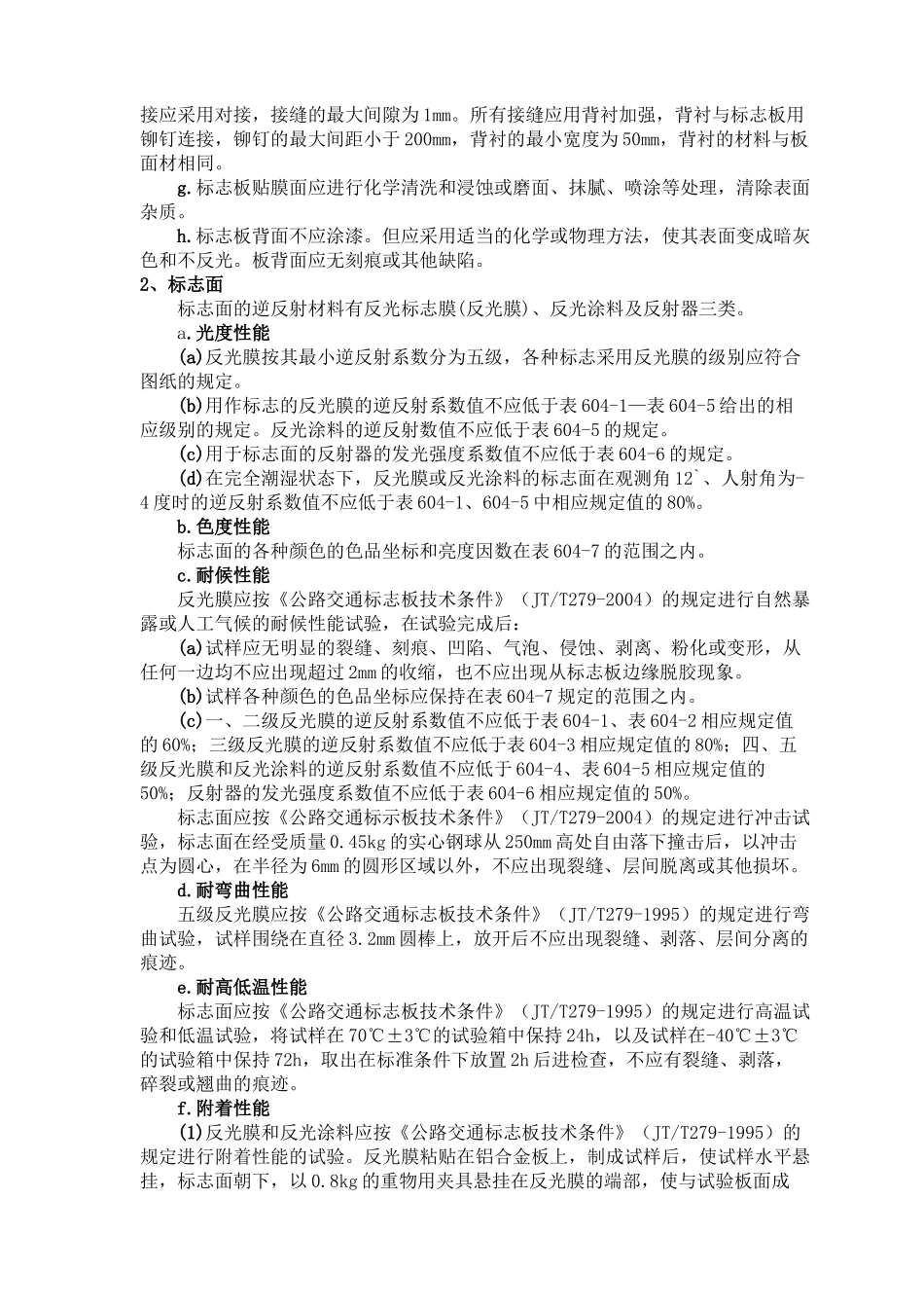 某工程概述及施工组织设计方案_第2页