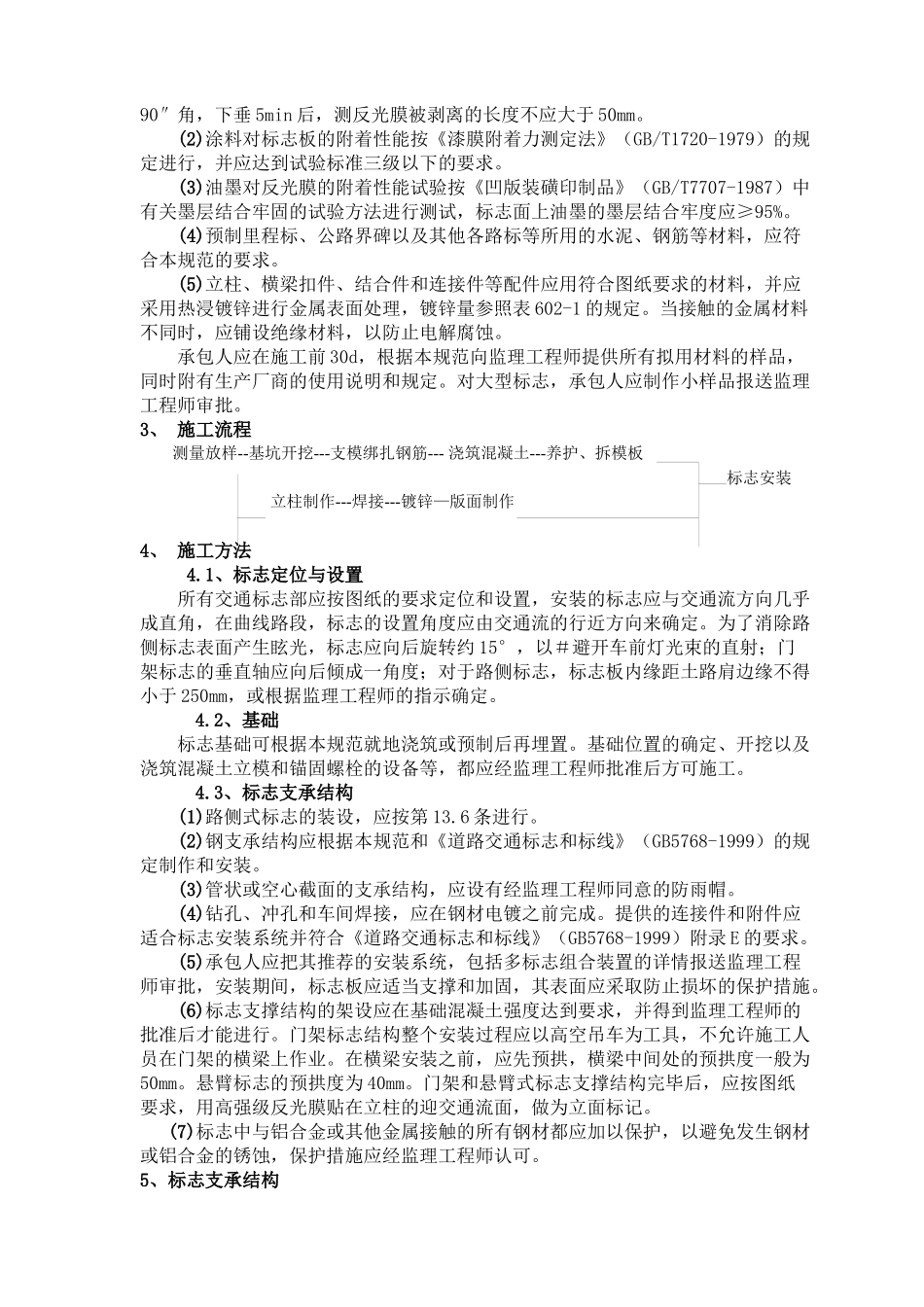 某工程概述及施工组织设计方案_第3页