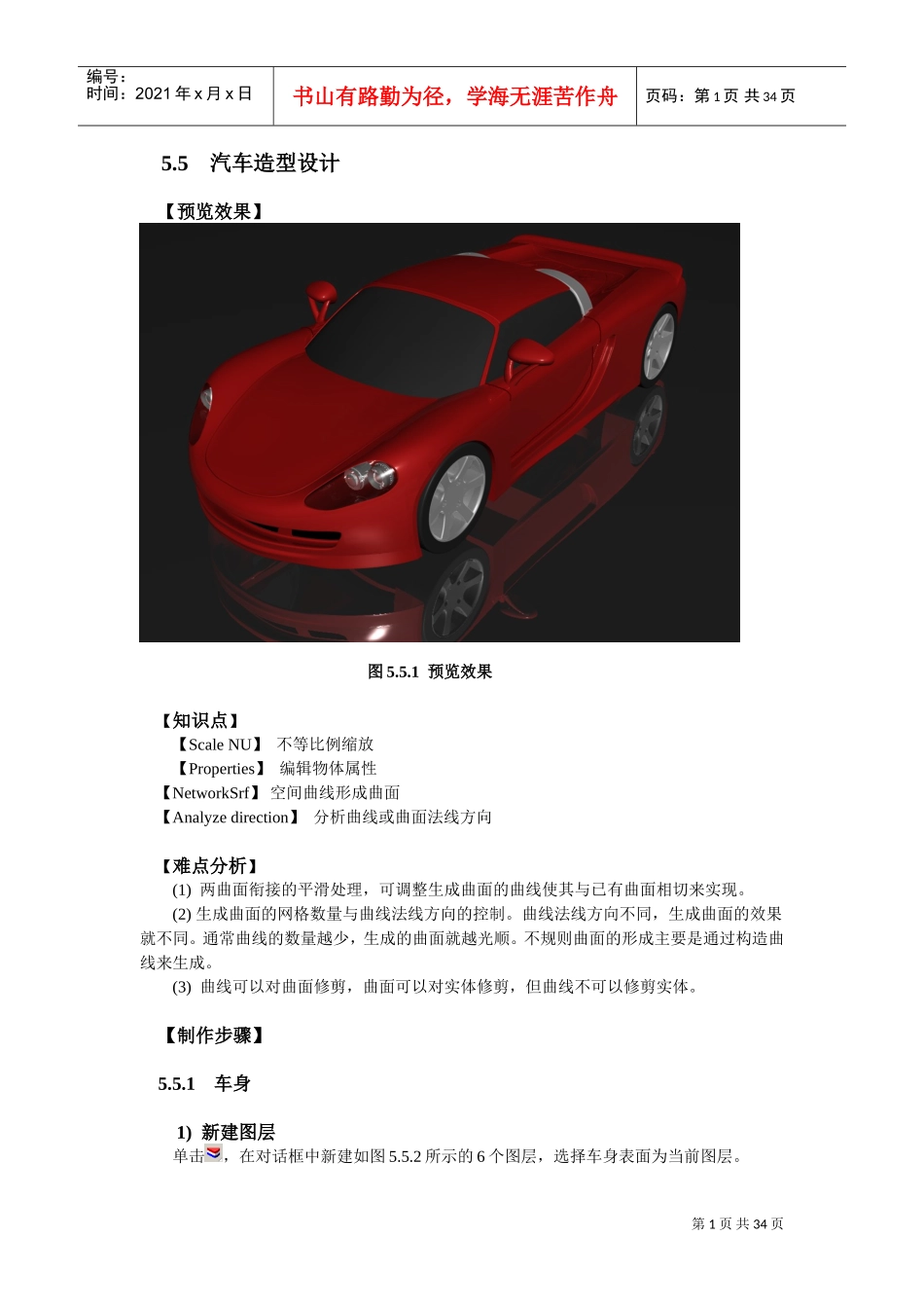 汽车-犀牛建模教程(DOC32页)_第1页