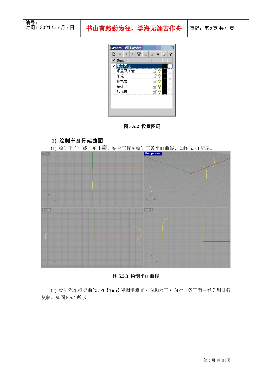 汽车-犀牛建模教程(DOC32页)_第2页