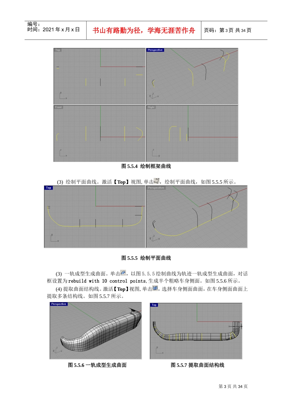 汽车-犀牛建模教程(DOC32页)_第3页