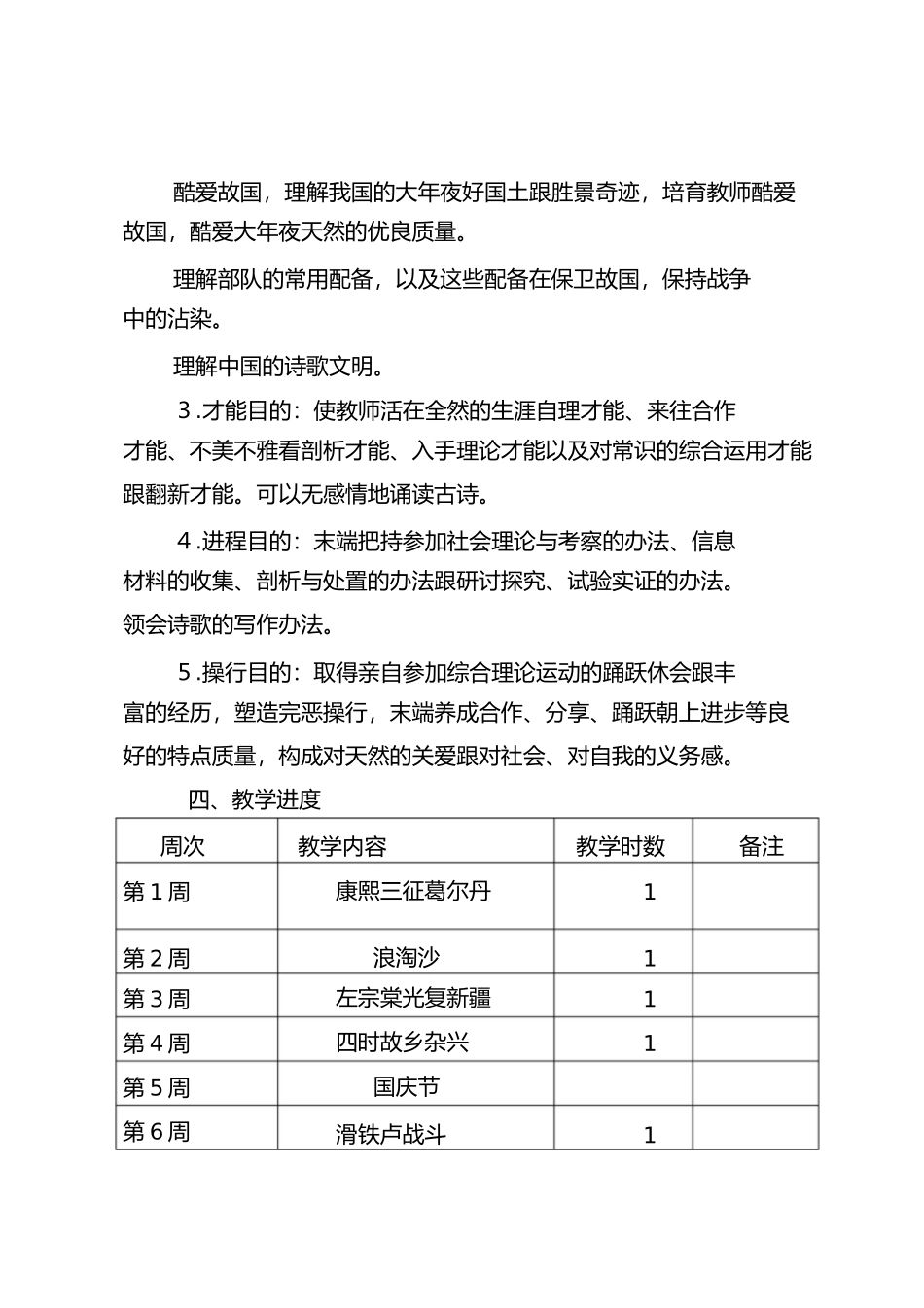 四年级古诗国防教学计划_第2页