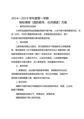 四年级古诗国防教学计划