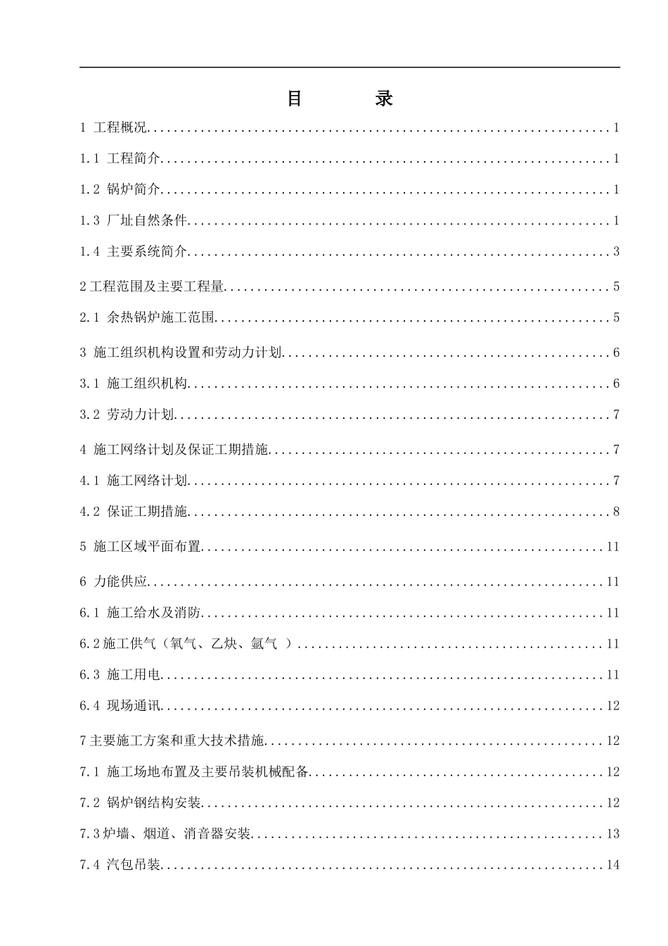 某燃气热电工程锅炉专业施工组织设计方案_第2页