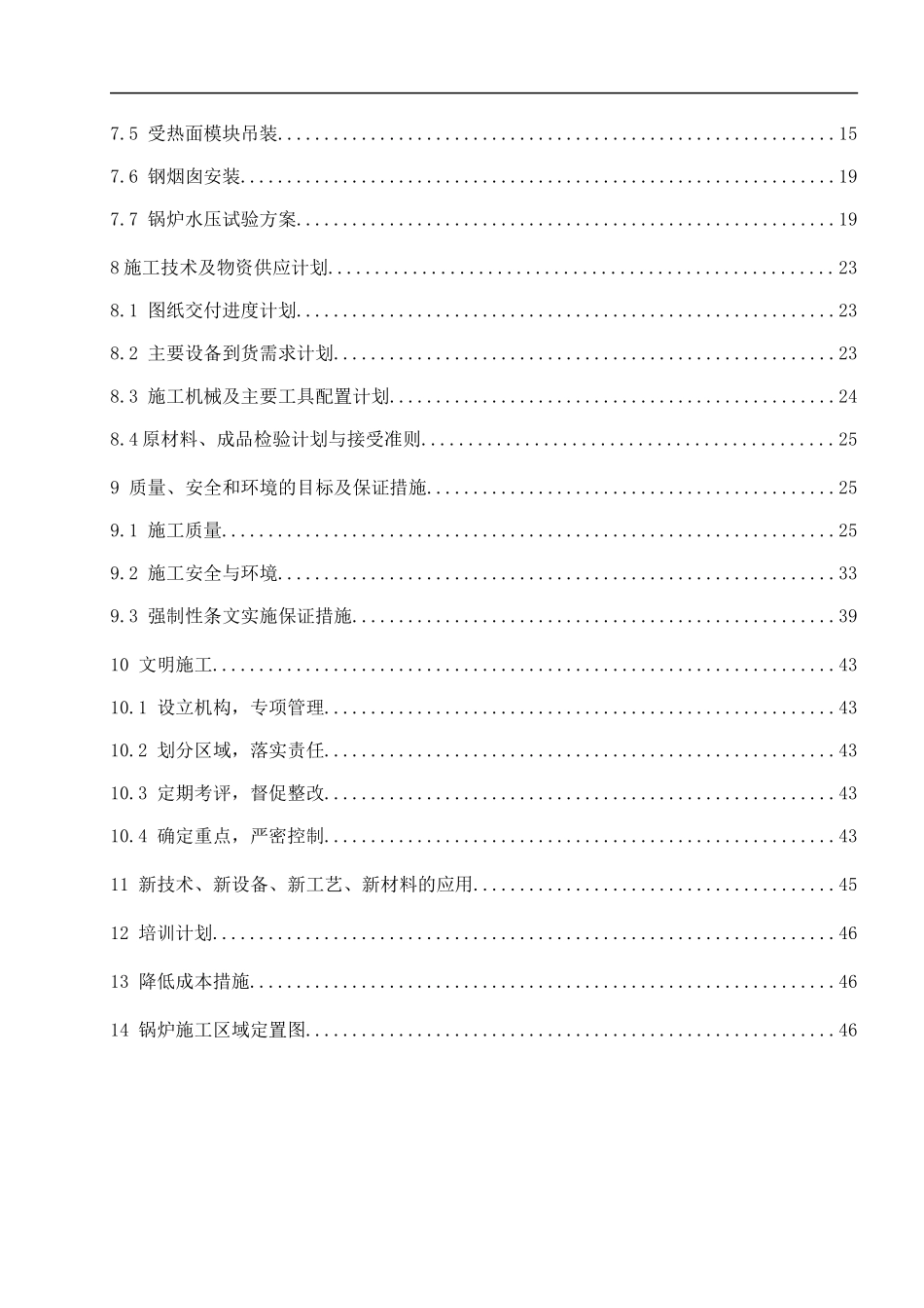 某燃气热电工程锅炉专业施工组织设计方案_第3页