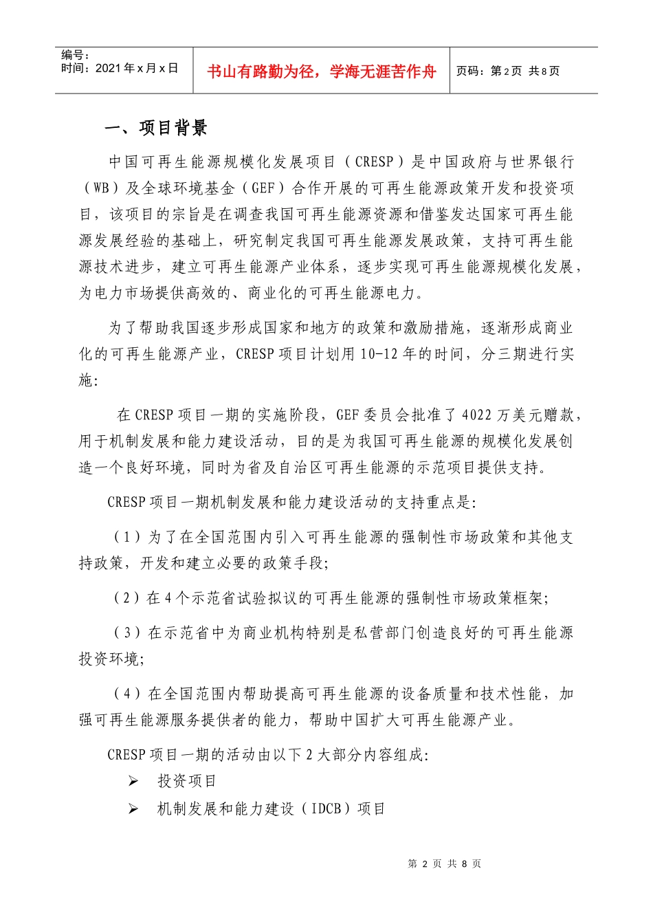 江苏省可再生能源_第2页