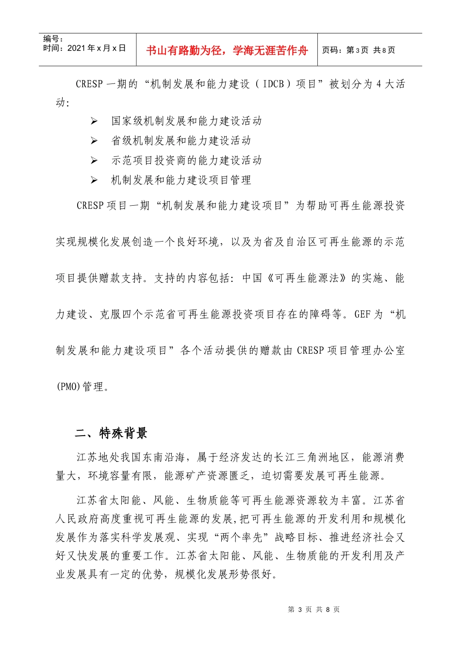 江苏省可再生能源_第3页