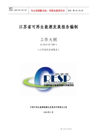 江苏省可再生能源