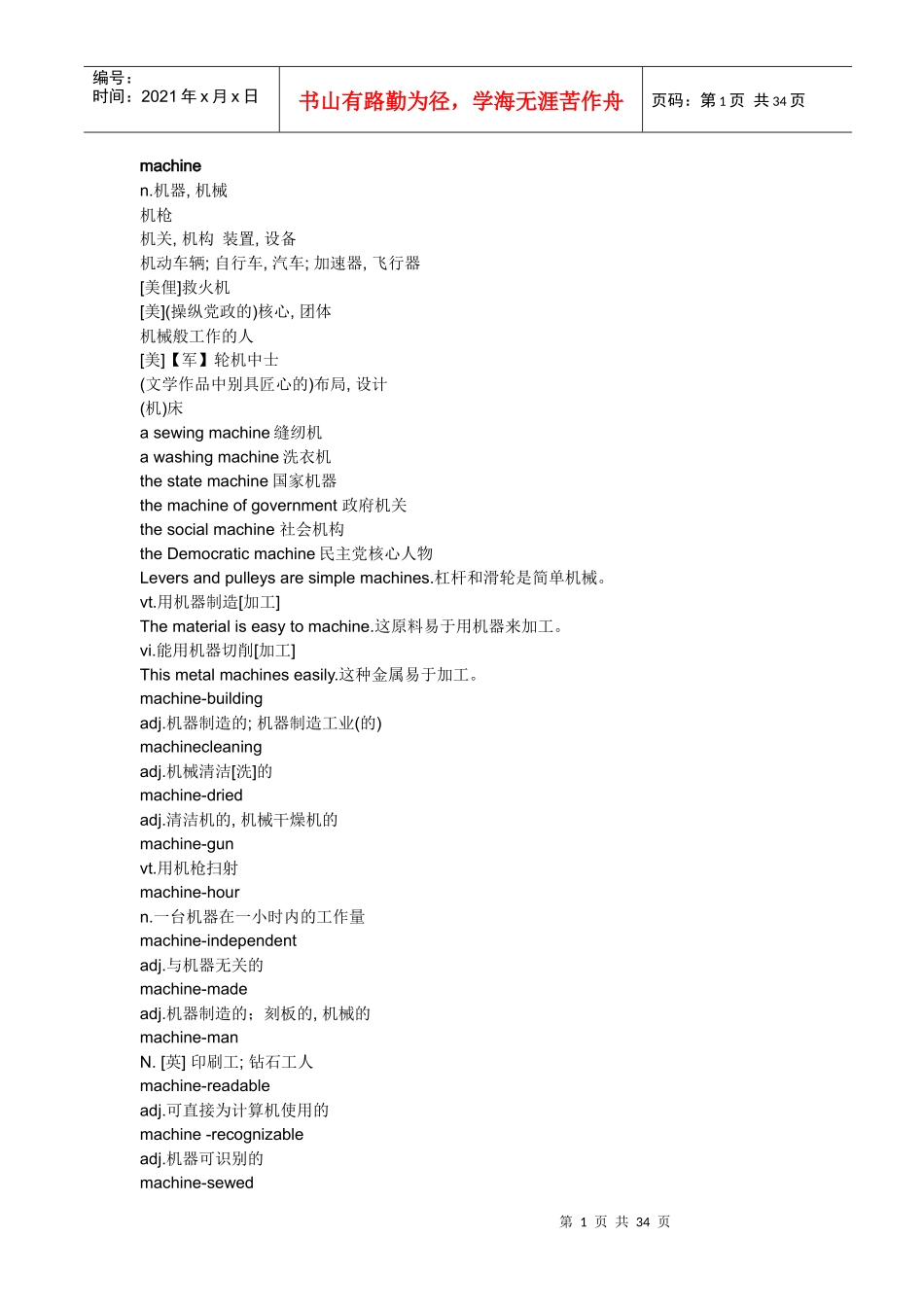 机械词汇大全_第1页