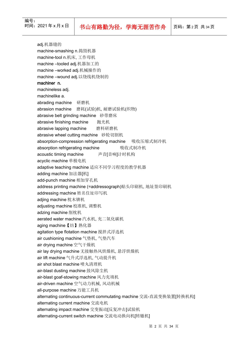 机械词汇大全_第2页