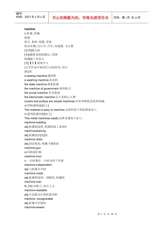 机械词汇大全