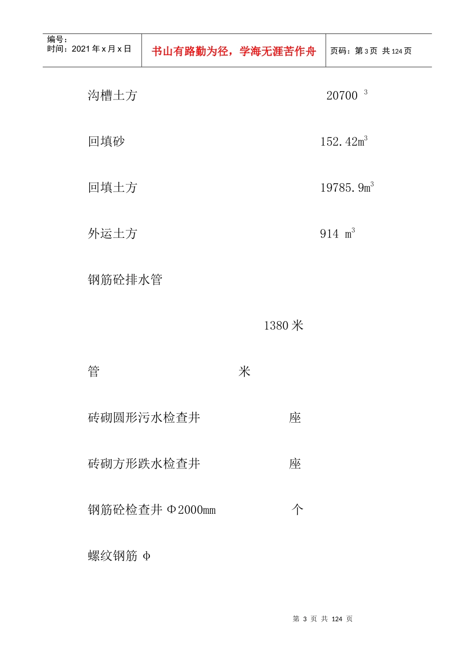 某污水处理厂排水管线施工组织设计方案_第3页