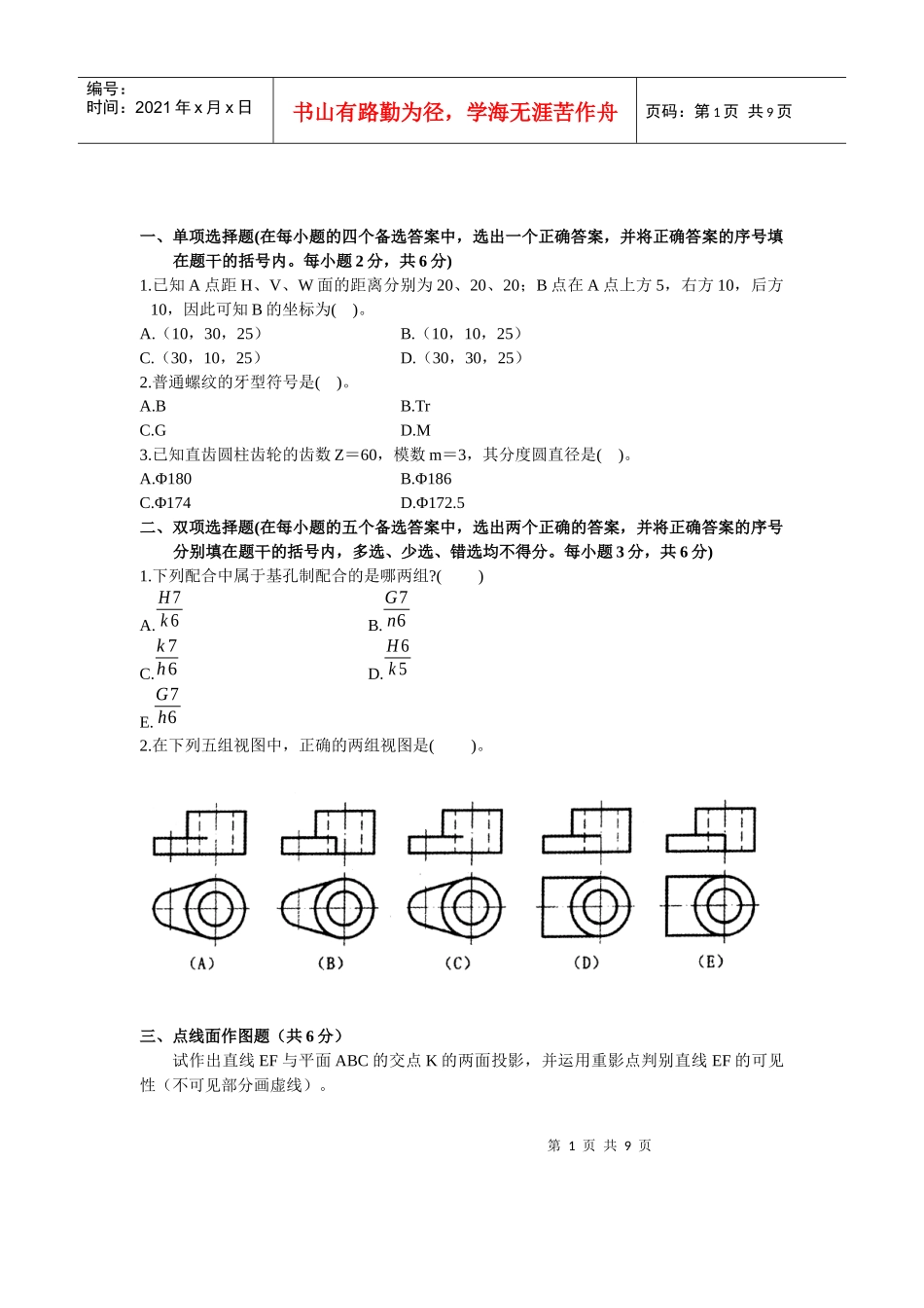 机械制图考试题95008615_第1页
