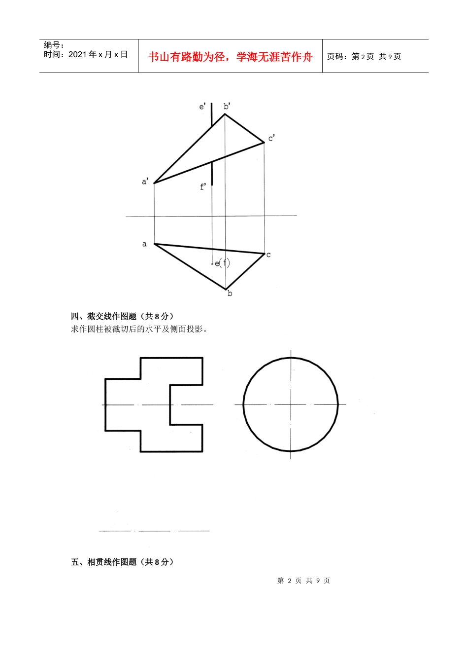 机械制图考试题95008615_第2页