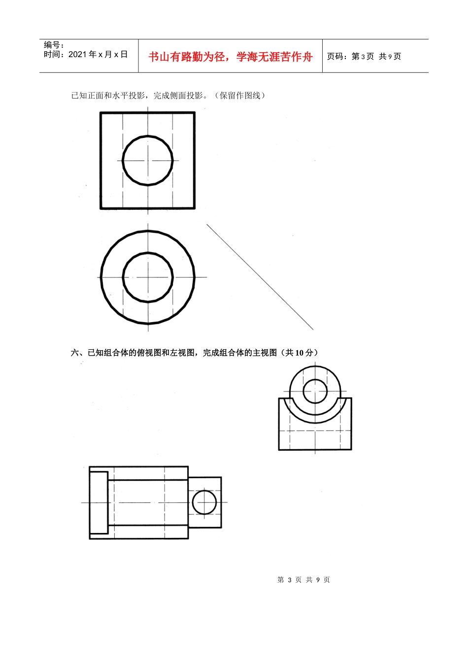 机械制图考试题95008615_第3页
