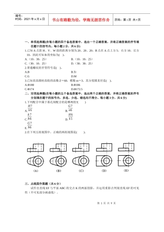 机械制图考试题95008615