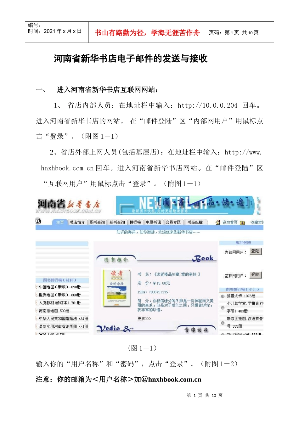 河南省新华书店电子邮件的发送与接收_第1页