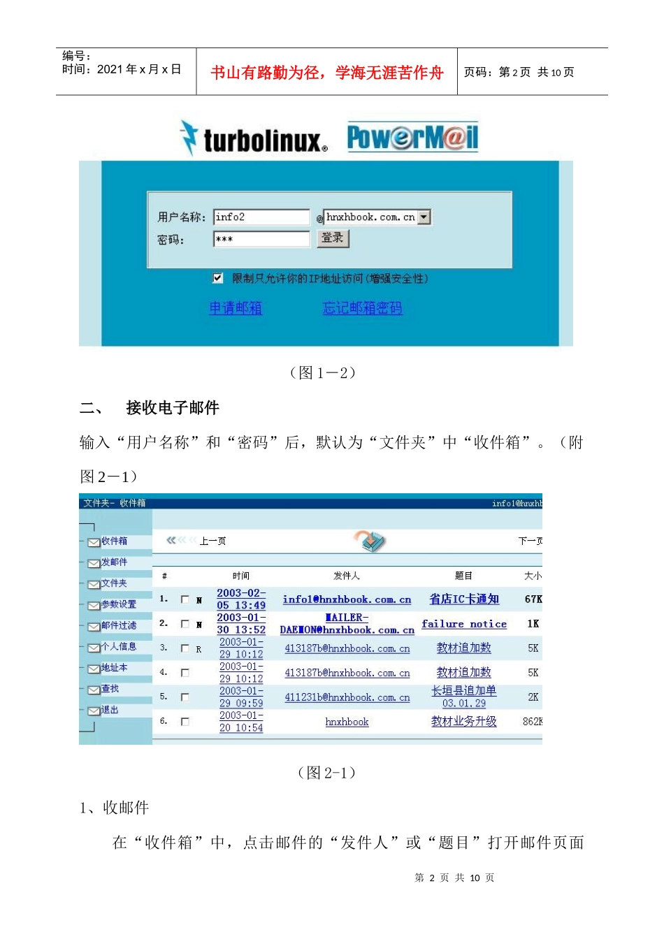 河南省新华书店电子邮件的发送与接收_第2页