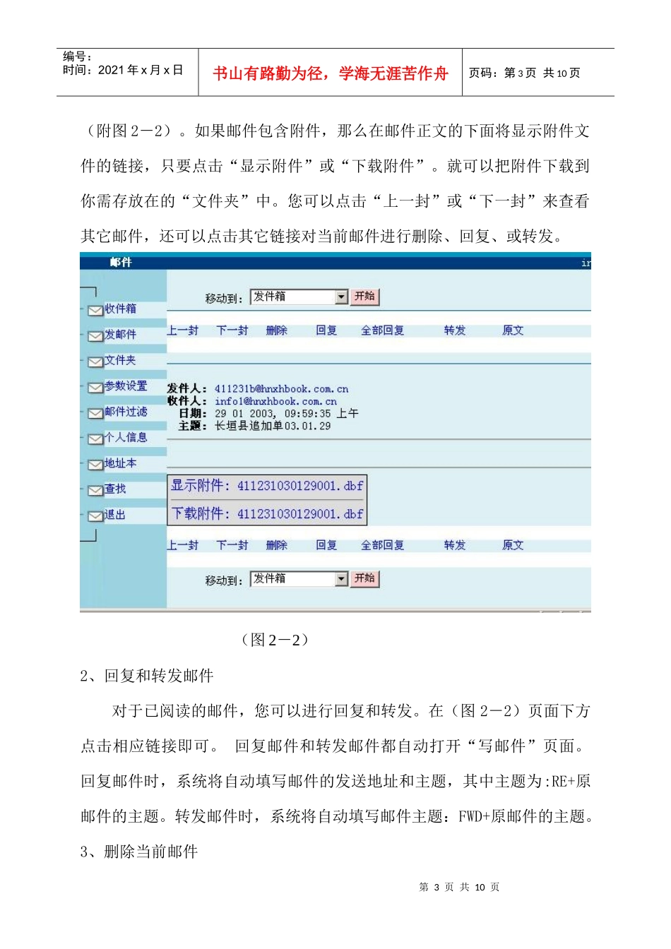 河南省新华书店电子邮件的发送与接收_第3页