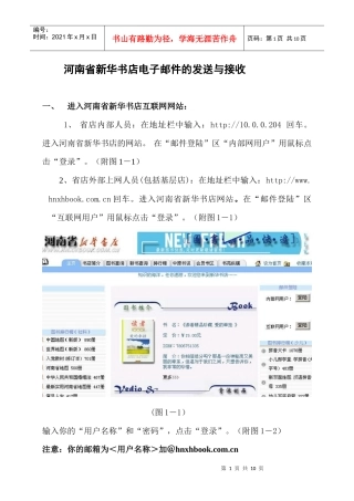 河南省新华书店电子邮件的发送与接收