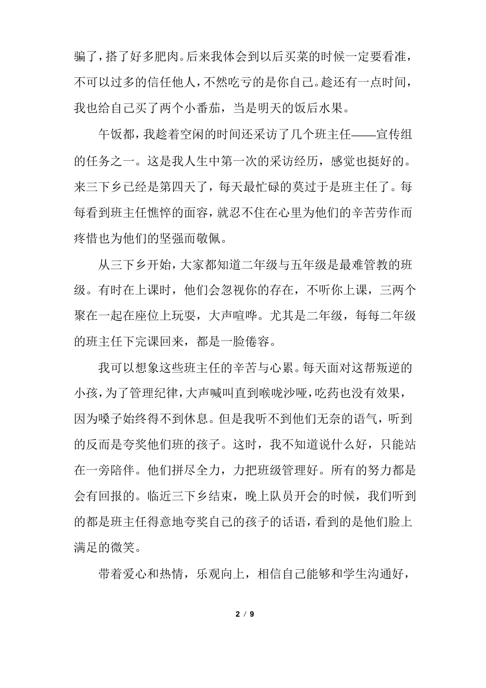 大学生生活日记大全_第2页