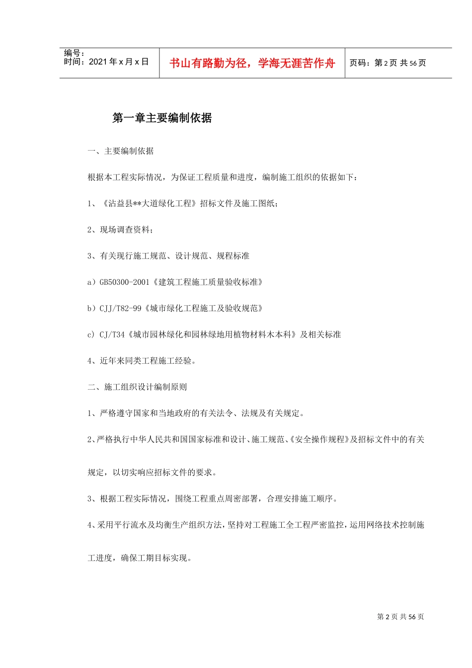 沾益县某道路绿化工程施工组织设计(DOC64页)_第2页