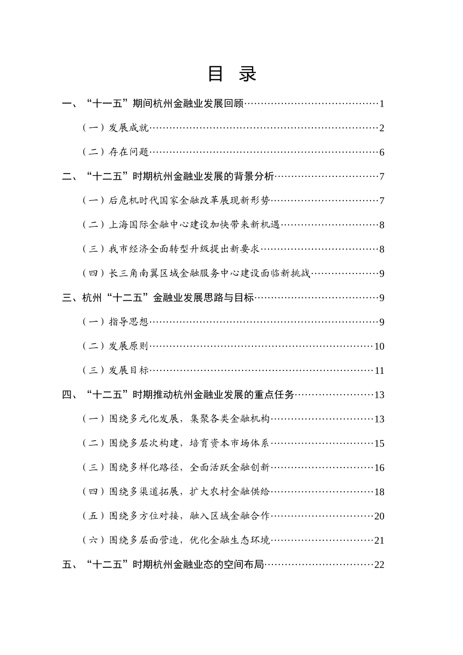 杭州市“十二五”金融业发展规划_第2页
