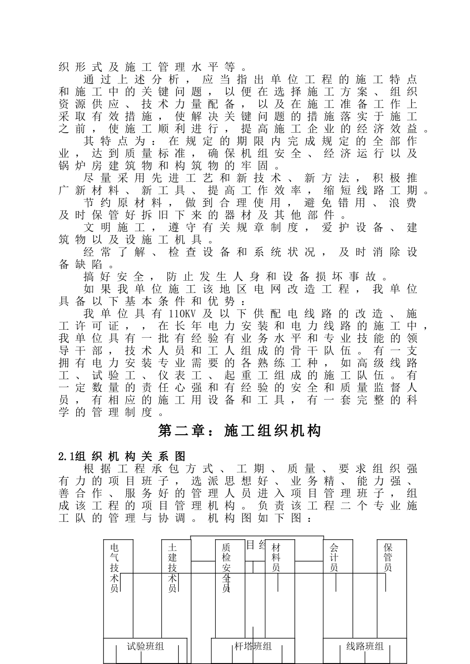 某市区电网工程施工组织设计(DOC62页)_第2页