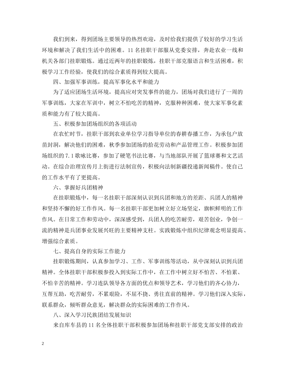 对干部评议总结例文精选 _第2页