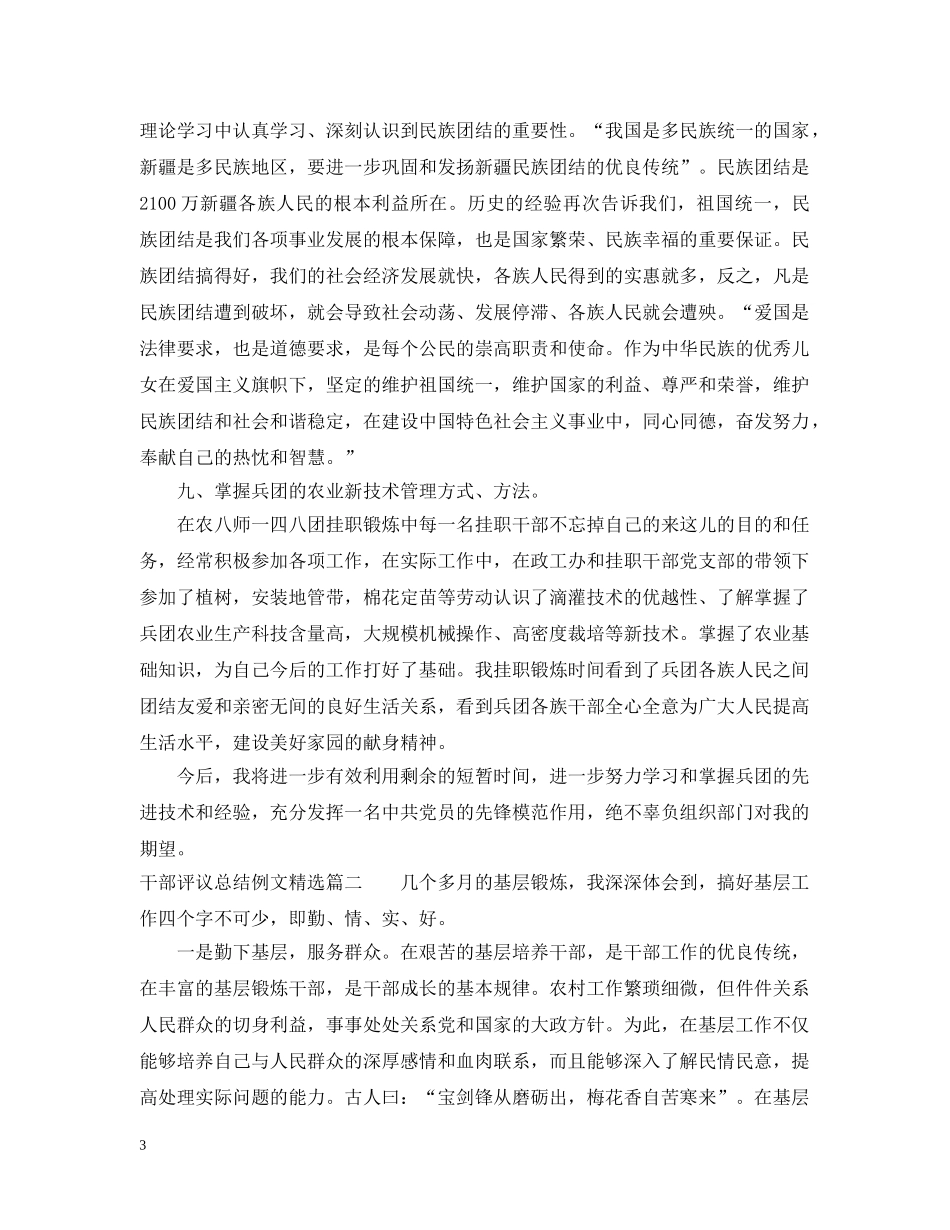 对干部评议总结例文精选 _第3页