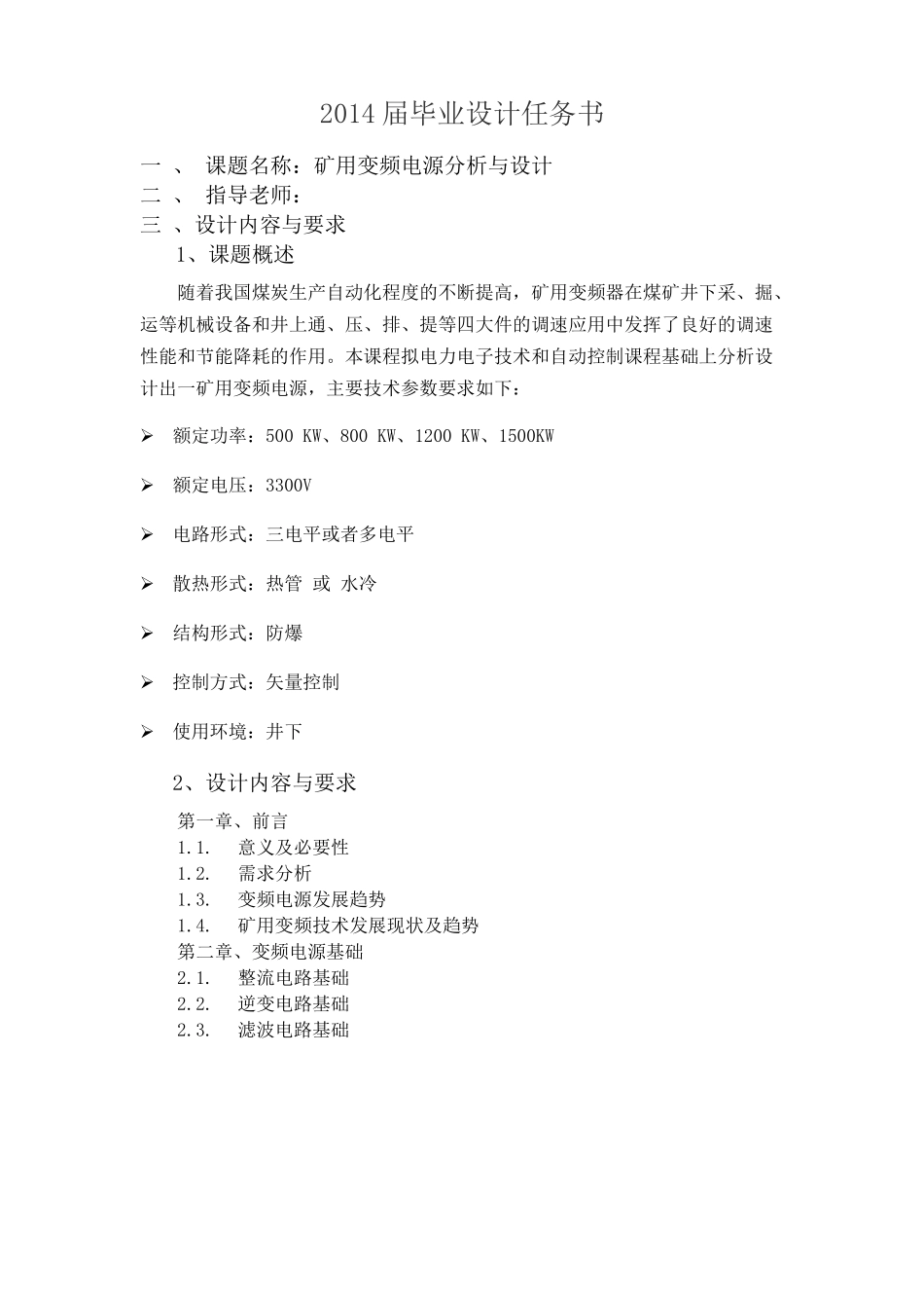 毕业设计矿用变频电源分析与设计_第2页