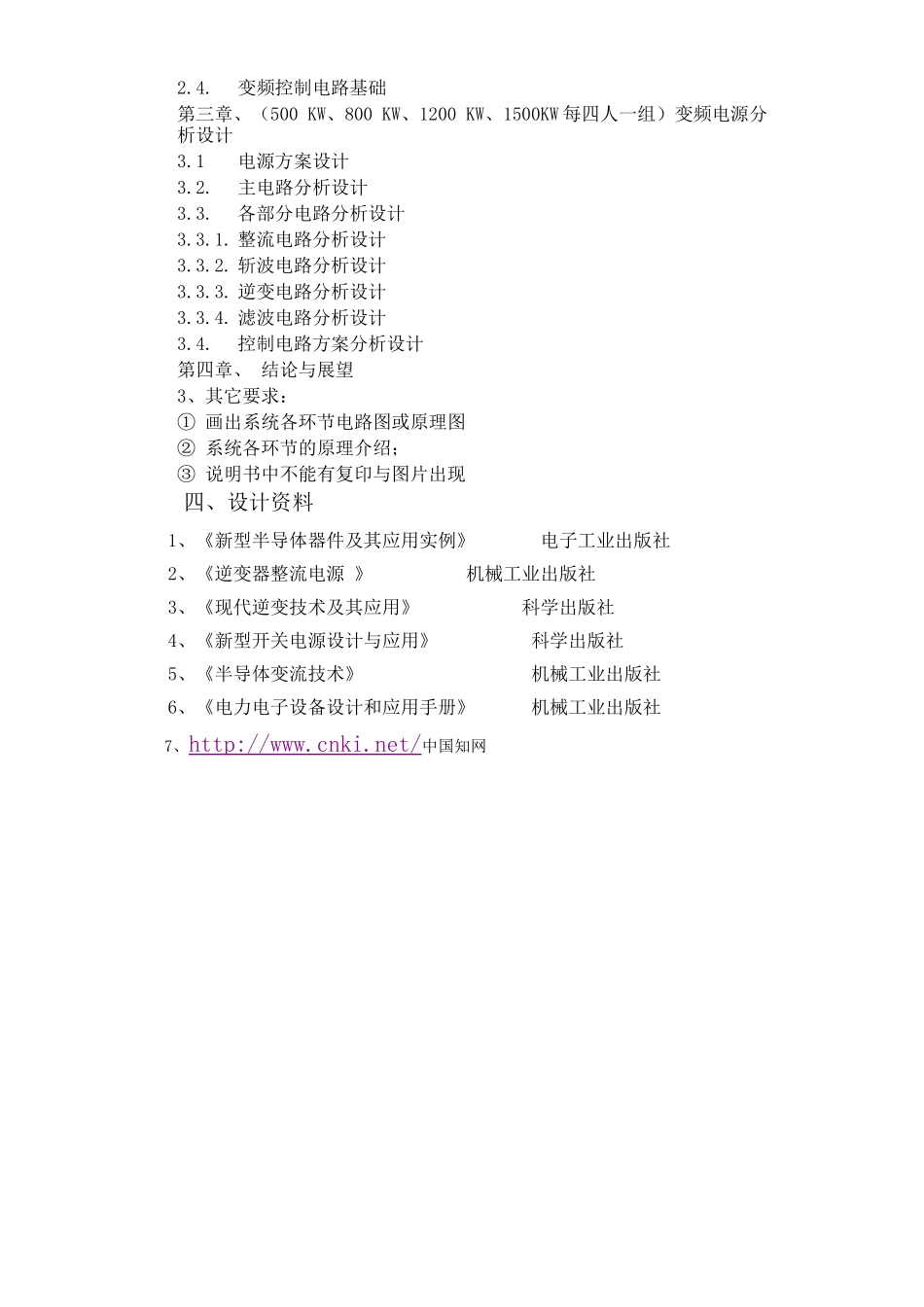 毕业设计矿用变频电源分析与设计_第3页