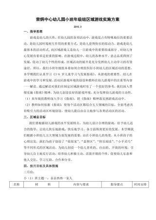小班下学期区域游戏方案
