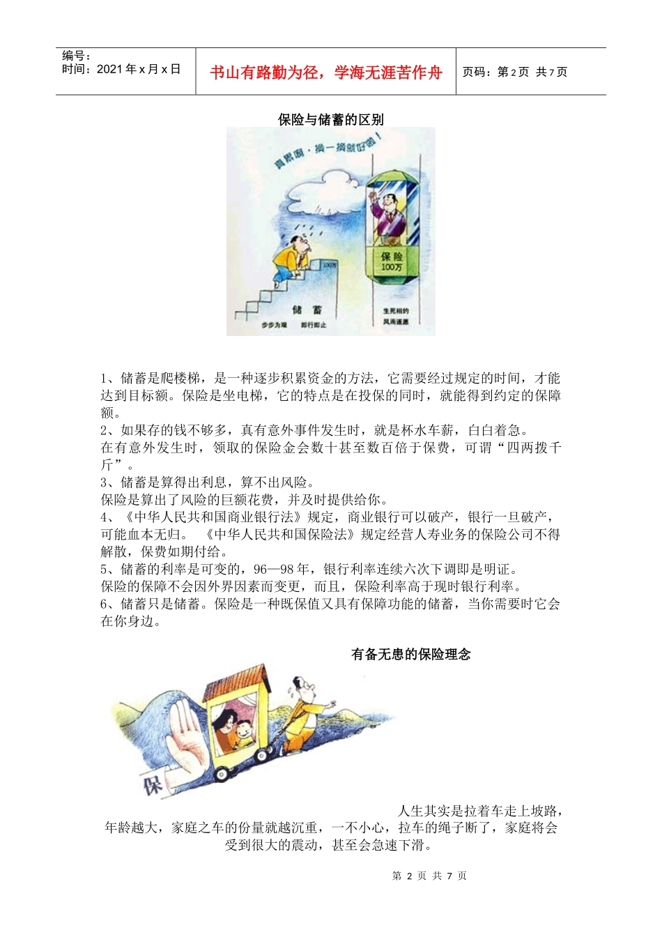 有钱人更需要买保险_第2页